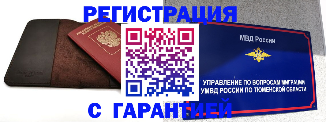 где прописаться в Салавате