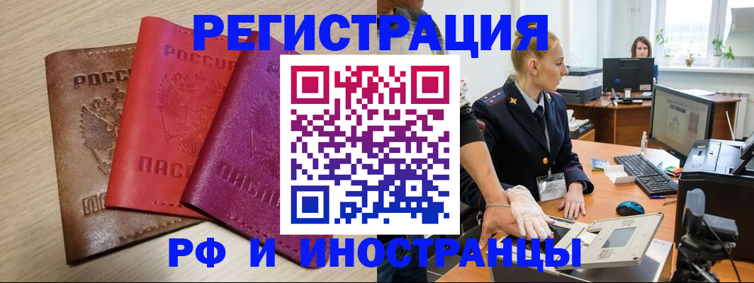 миграционный учет в Салавате